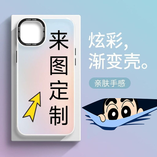 来图定制IMD炫彩镭射渐变手机壳