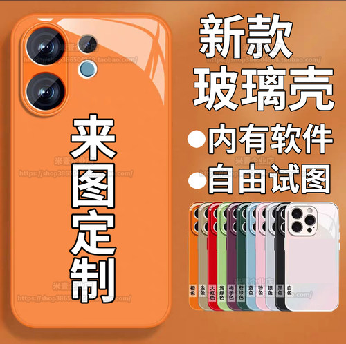 金属漆玻璃壳手机壳定制照片图案