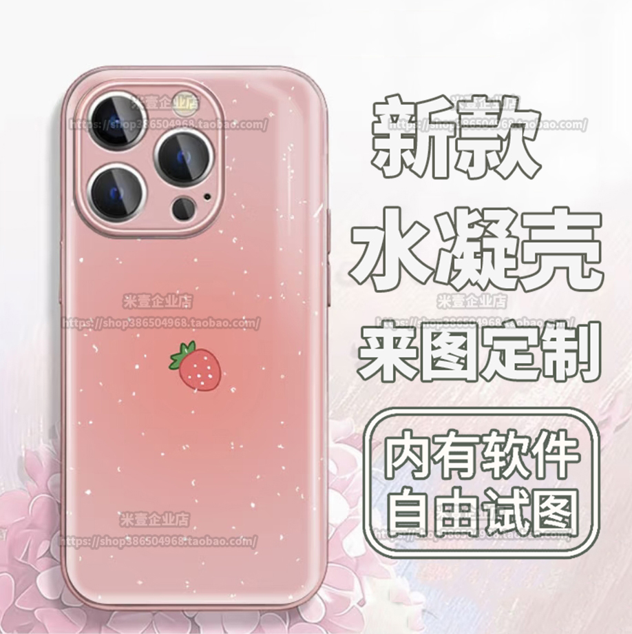 水凝手机壳定制图案文字照片硬壳