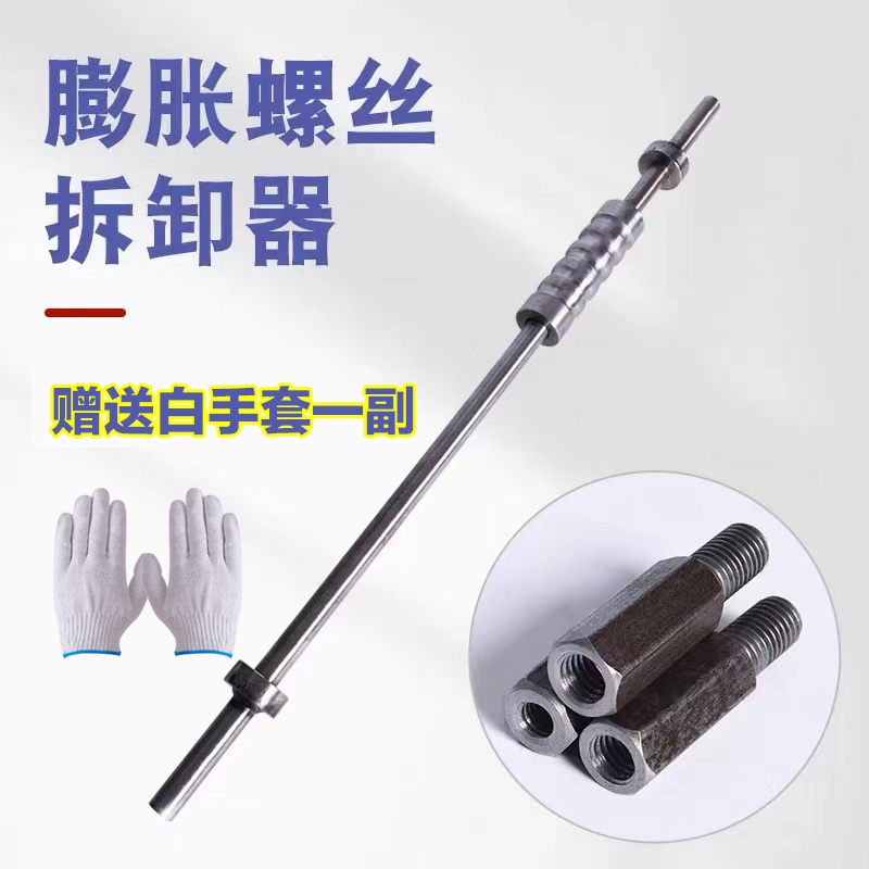拆卸防盗门膨胀螺丝工具取混泥土