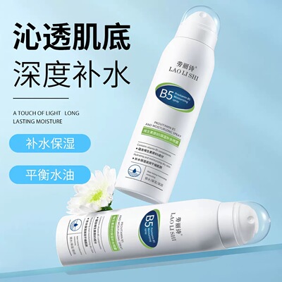 维生素原B5积雪草补水喷雾保湿化妆前湿敷爽肤水男女舒缓修复滋润