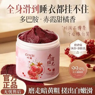 红石榴磨砂膏身体嫩白全身提亮疙瘩搓澡去角质搓泥不假滑