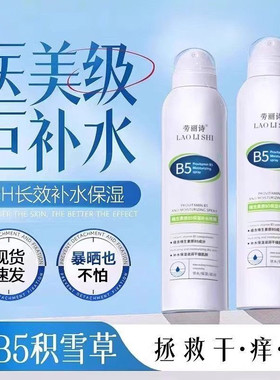维生素原B5积雪草补水喷雾保湿化妆前湿敷爽肤水男女舒缓修复滋润