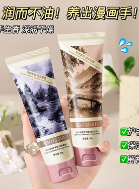 轻奢小众香！护手霜女秋冬滋润补水保湿防干燥粗糙防干裂持久留香