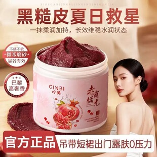 红石榴磨砂膏身体嫩白全身提亮疙瘩搓澡去角质搓泥不假滑