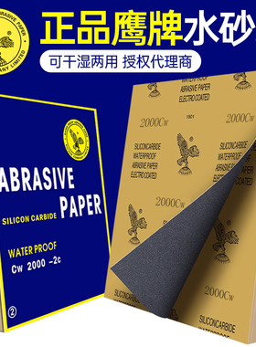 鹰牌砂纸打磨2000目抛光水磨400超细320砂子800沙皮台球杆沙纸