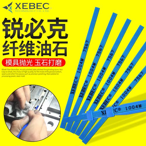 纤维油石条日本锐必克模具抛光