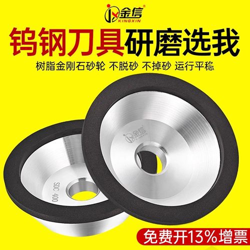 金信砂轮片碗型sdc钨钢刀具