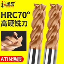 金信钨钢铣刀4刃HRC70度数控刀具热处理超硬涂层硬质合金立铣刀