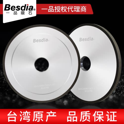 台湾一品金刚石砂轮Besdia树脂SDC砂轮片钨钢陶瓷磨床专用砂轮180