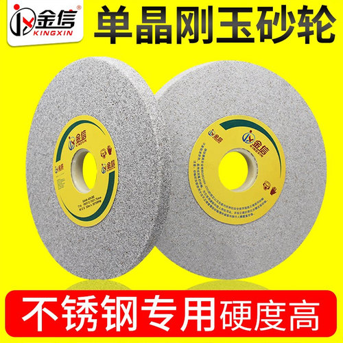 金信磨床砂轮不锈钢专用sa单晶