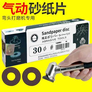 气动砂纸片弯头打磨机45度90背胶30mm抛光片MAG 093N沙纸片 123N