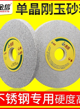 金信单晶刚玉砂轮片磨不锈钢180*12.7*31.75小磨床618手摇沙轮SA