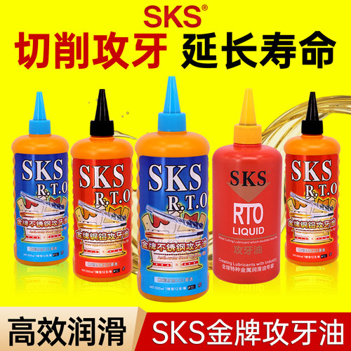 sks金牌不锈钢铜铝牙膏攻丝油