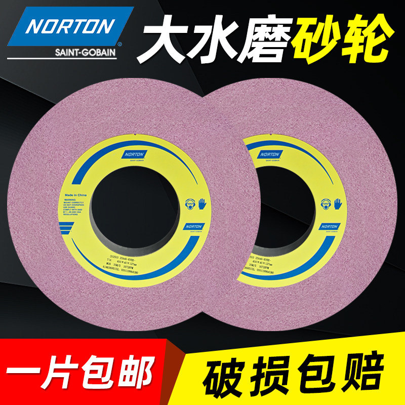 诺顿砂轮片7130平面磨床350/400*40*127大水磨红色热处理硬料研磨