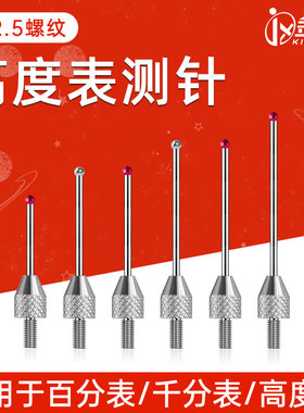高度表测针加工中心千分表探针