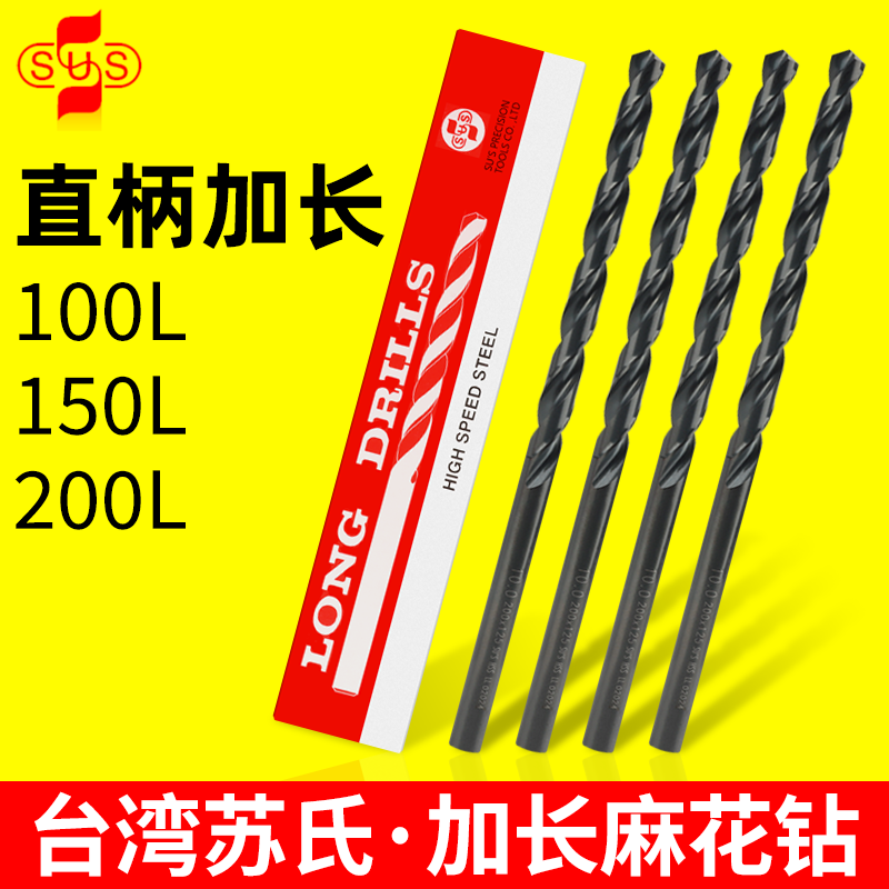 苏氏加长麻花钻头300mm模具钢铁深孔加工250超长直柄苏式打孔小