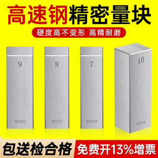 量块标准块单个standard块规校队块千分尺高速钢高精密测量校准块