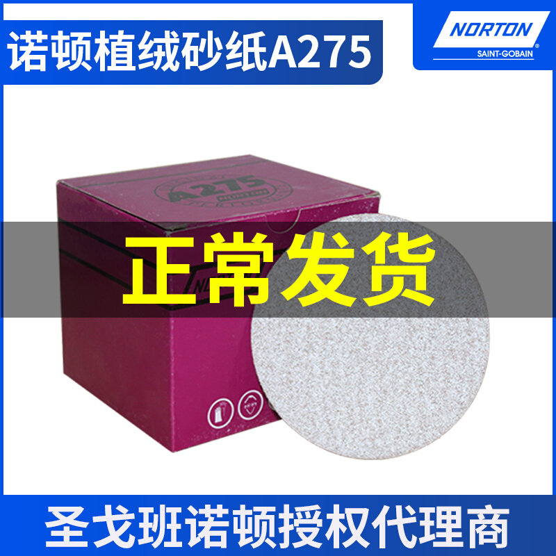 诺顿5寸植绒砂纸片125mm自粘式气动打磨机沙纸片圆形背绒实木抛光