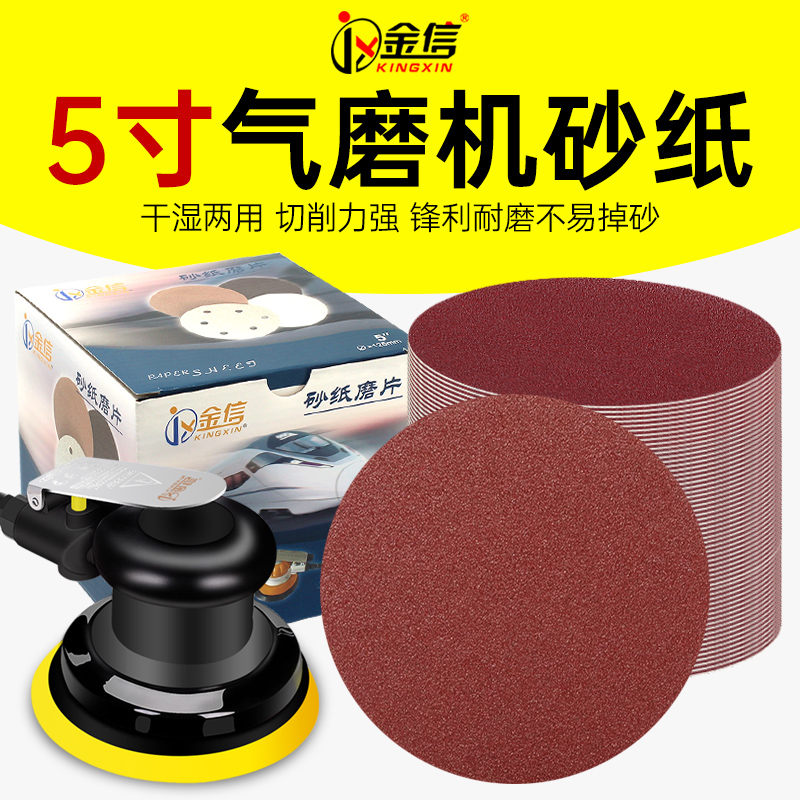 打磨机砂纸片5寸125mm电动自粘式