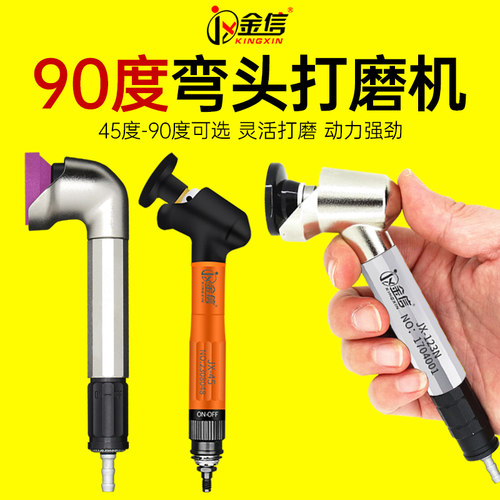 金信气动打磨机平面45度弯头