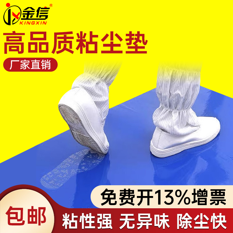 粘尘垫光滑耐用快速除尘无异味