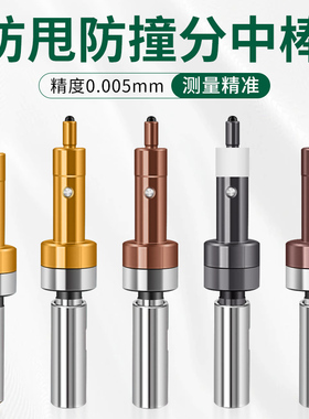 分中棒高精度数控加工中心寻边器精密无磁对刀仪陶瓷镀钛防甩防撞