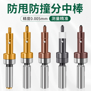 分中棒高精度数控加工中心寻边器精密无磁对刀仪陶瓷镀钛防甩防撞