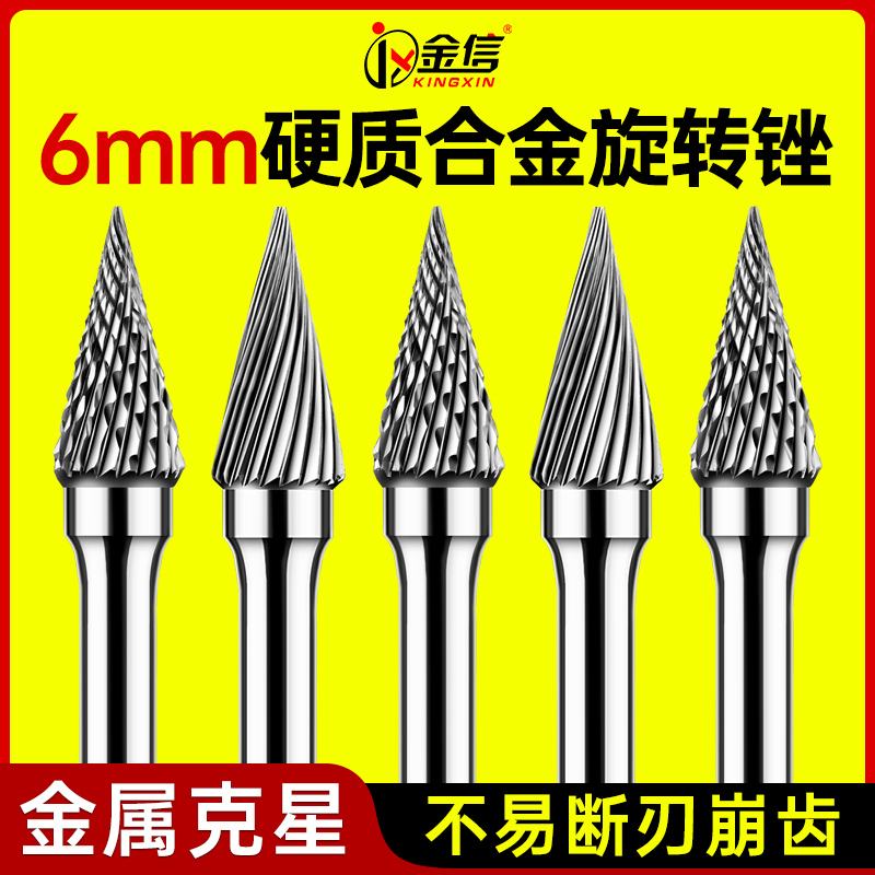 硬质合金旋转锉6mm钨钢磨头