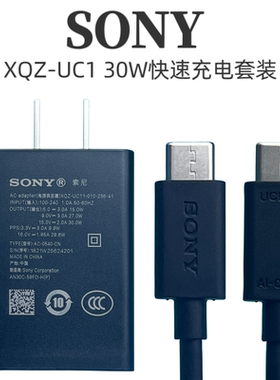 索尼 30W 原装充电器XPERIA 1 5 i ii iii IV V PRO I 快充头PD快充TYPE C USB24手机数据线C-C快速充电头