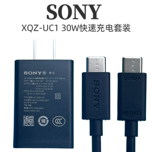 XPERIA C超快速充电 PRO iii USB24高速数据线C PD快充头TYPE UC1原装 索尼30W充电器XQZ