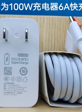 华为100W充电器原装正品超级快充插头适用Pura70Pro/mate70pro/nova12ultra/10/9pro手机笔记本荣耀100
