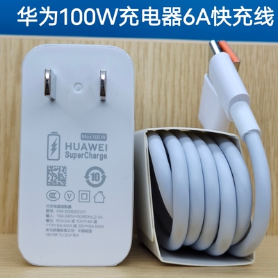 华为100W充电器原装正品超级快充插头适用Pura70Pro/mate70pro/nova12ultra/10/9pro手机笔记本荣耀100