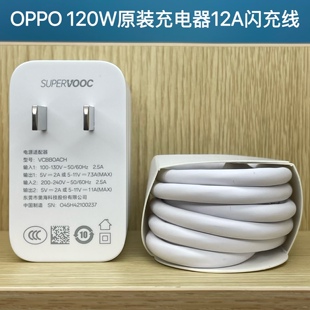 OPPO原装120W充电器findx8/x7Ultra/x6pro Reno11/12/13/14手机超级闪充适用一加 真我12A闪充线SUPERVOOC