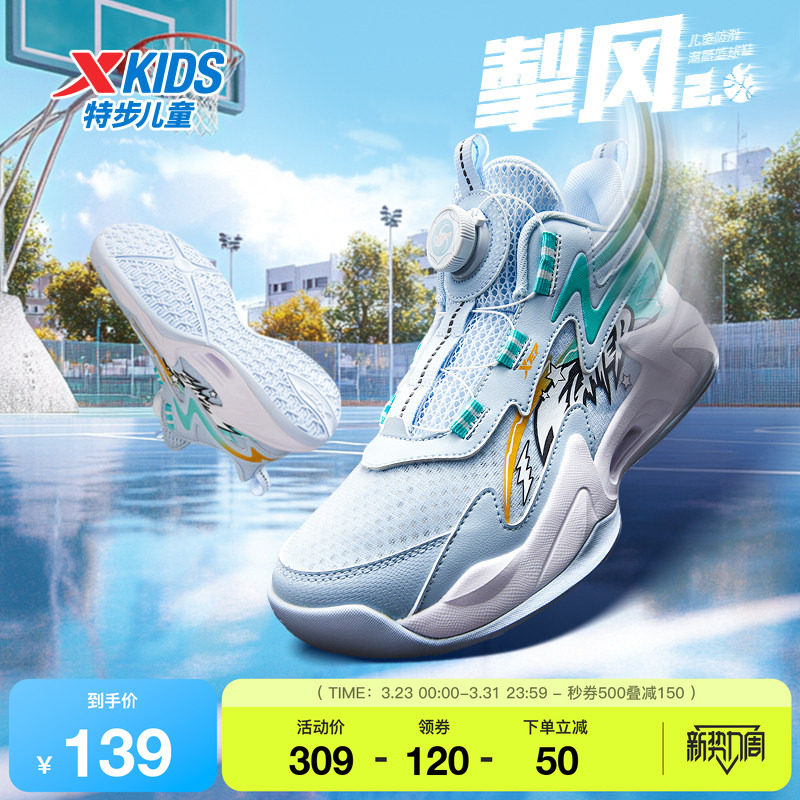 特步童鞋中大童网面透气缓震鞋子儿童运动鞋男童旋纽扣耐磨篮球鞋
