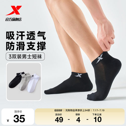 特步健身短袜三双装男士薄款透气健身黑色平板短袜男袜跑步袜子