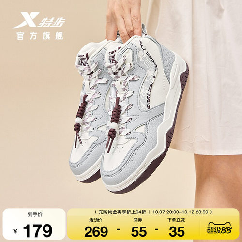 特步皓白2.0HIG高帮板鞋女鞋