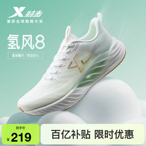 特步氢风8女鞋减震回弹