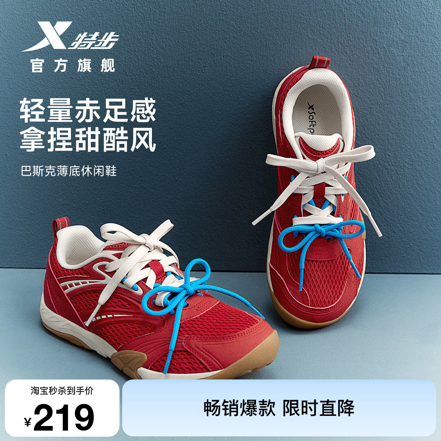 特步巴斯克红色休闲鞋女夏季网面透气轻便运动鞋赤足薄底德训鞋男