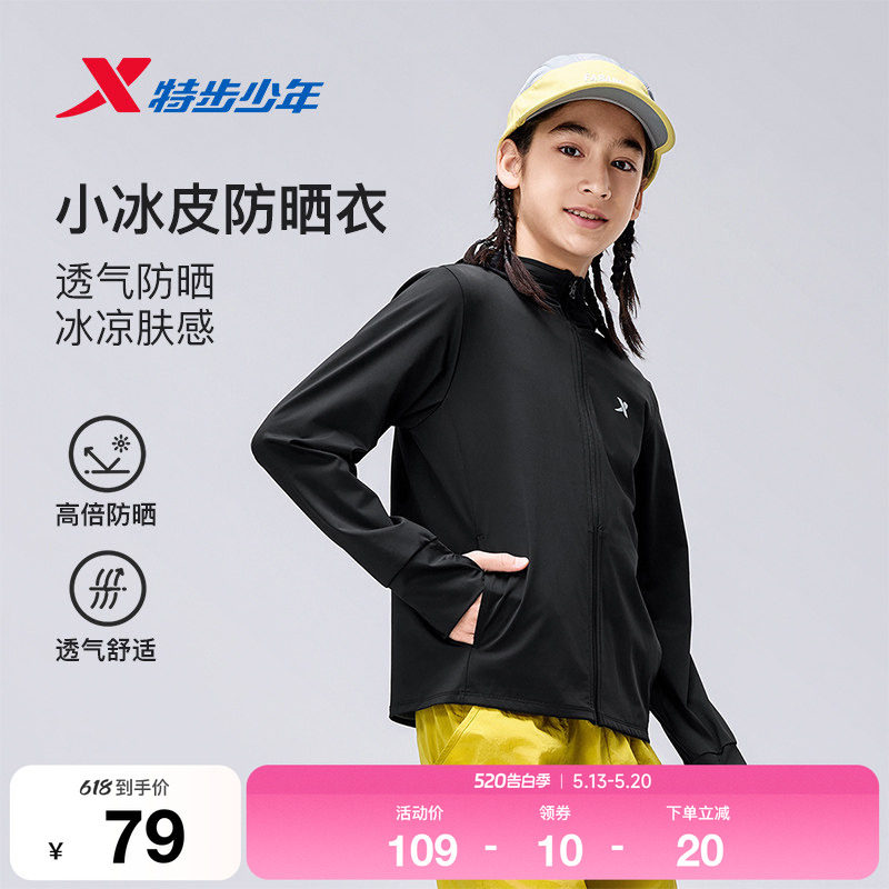 特步童装夏季新款针织防晒衣男女童小中大童防晒透气亲肤连帽外套