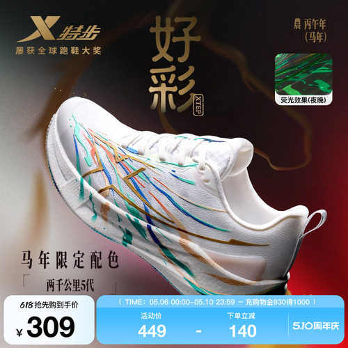 特步两千公里五代女鞋耐磨减震
