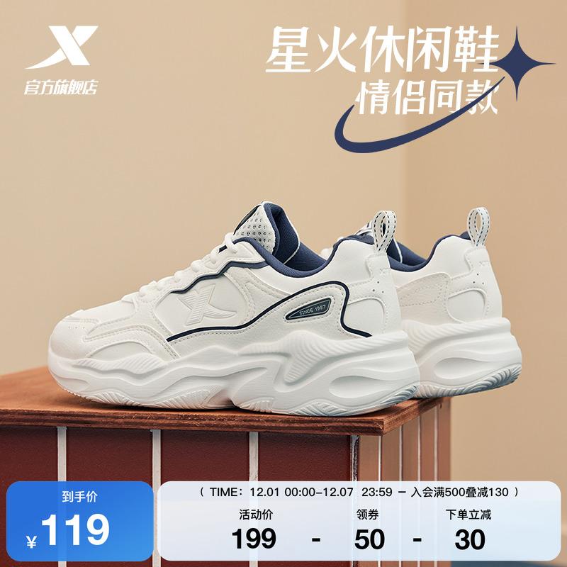 特步星火情侣休闲鞋冬季女鞋革网板鞋轻便舒适软底增高运动鞋子男