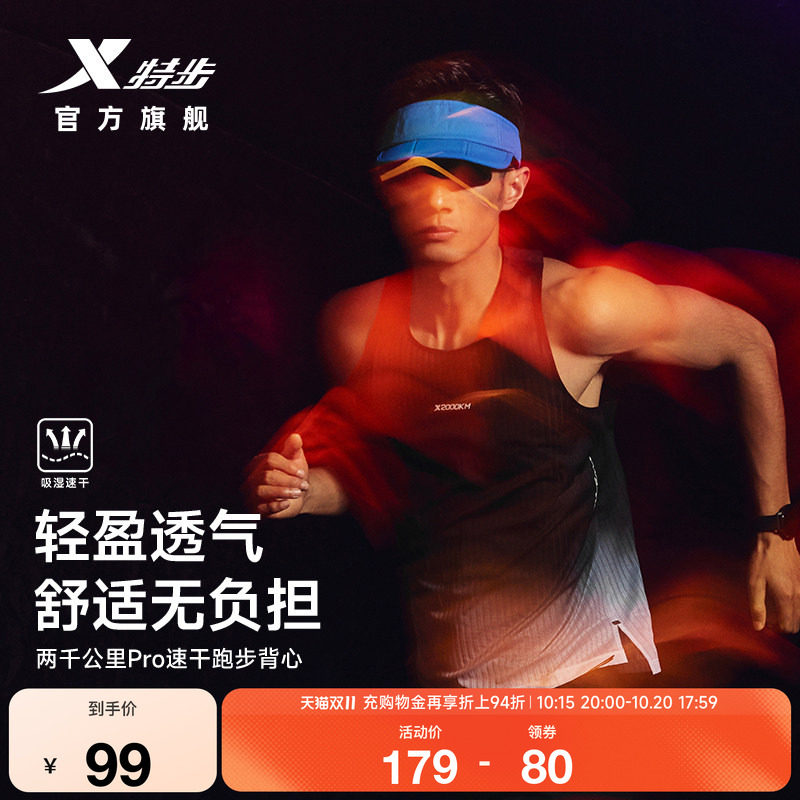 特步两千公里PRO | 背心男2026年夏季2000公里马拉松速干跑步服男
