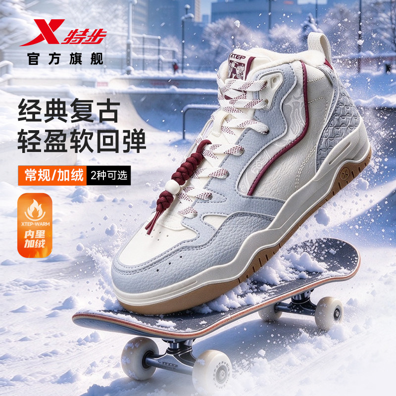 特步皓白2.0HIG高帮板鞋