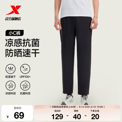 特步小C裤速干防晒裤丨夏季新款梭织运动长裤男士直筒休闲裤