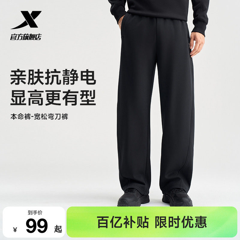 特步本命裤丨阔腿直筒裤春季新款潮流卫裤休闲气球裤男子运动长裤