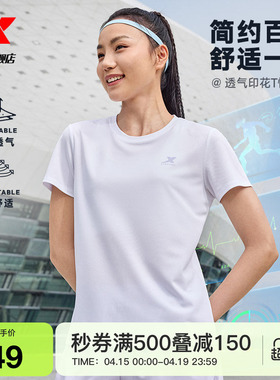 特步速干T女夏季训练瑜伽女装健身羽毛球服T恤透气体恤运动短袖女