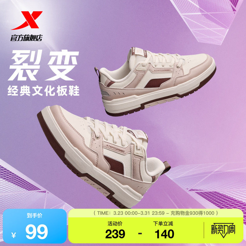 特步裂变板鞋|女鞋2026春季新款百搭舒适休闲鞋情侣鞋熊猫鞋子