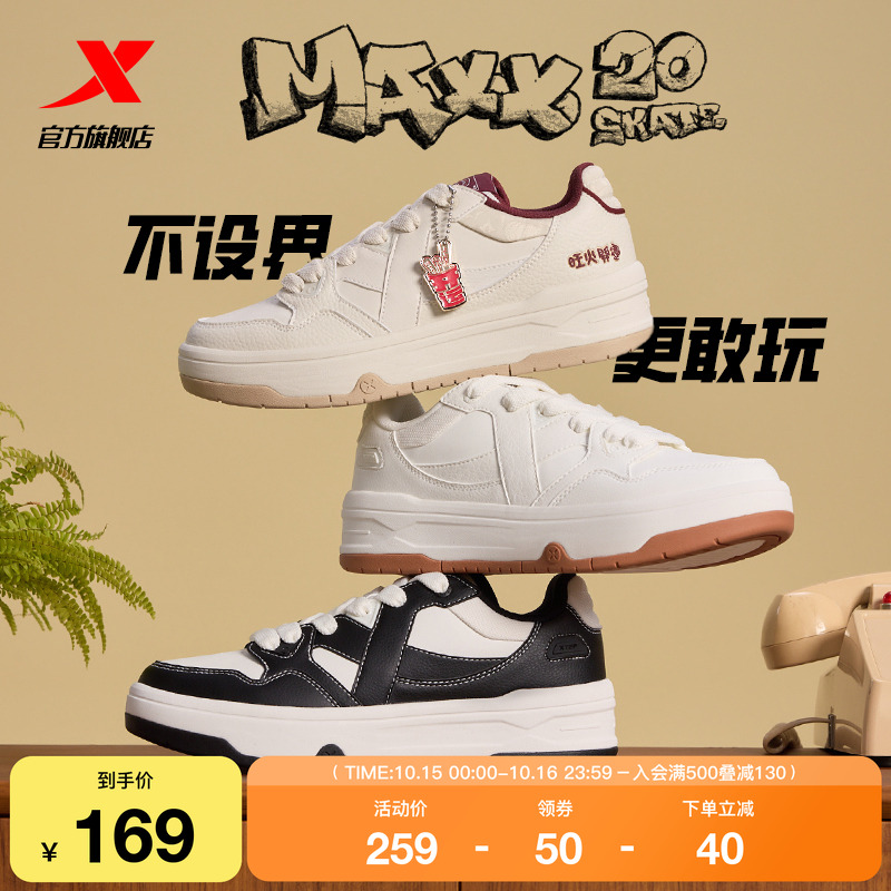 特步maxx街头文化板鞋熊猫鞋