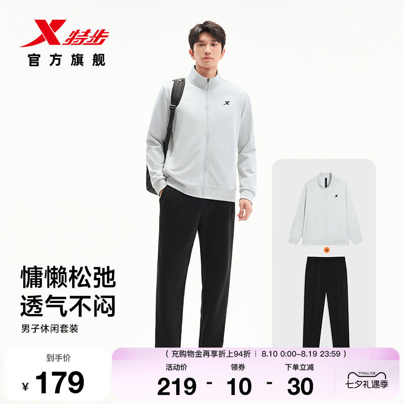 特步运动套装2026秋季新品男易打理百搭外套长裤运动针织两件套